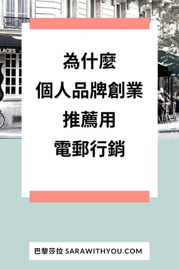 電郵行銷電郵名單