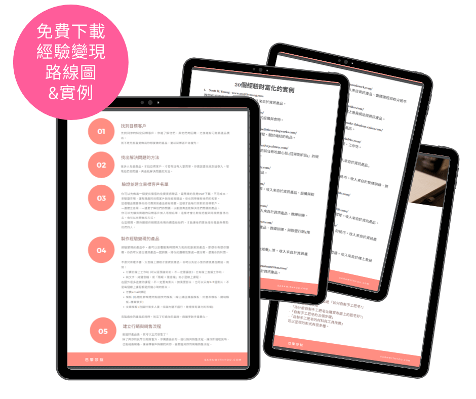 斜槓創業 經驗變現斜槓創業模式
