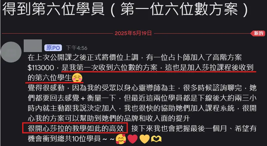 斜槓創業 20250519 Jade第6位學員