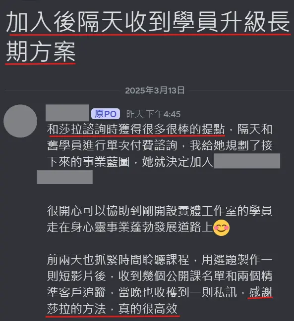 斜槓創業 Jade 20250314第一位學員