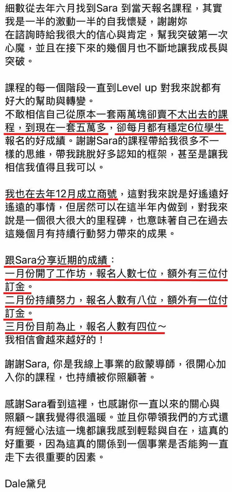 斜槓創業 客戶案例