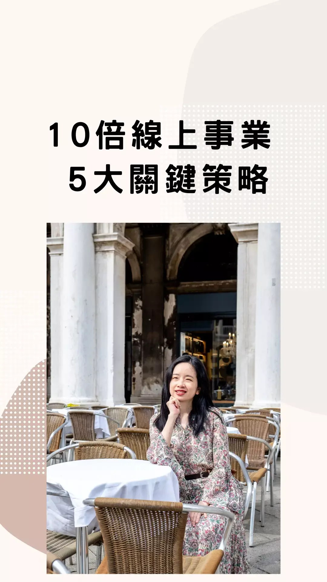 10倍線上事業