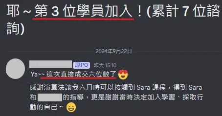 斜槓創業 Penny6位