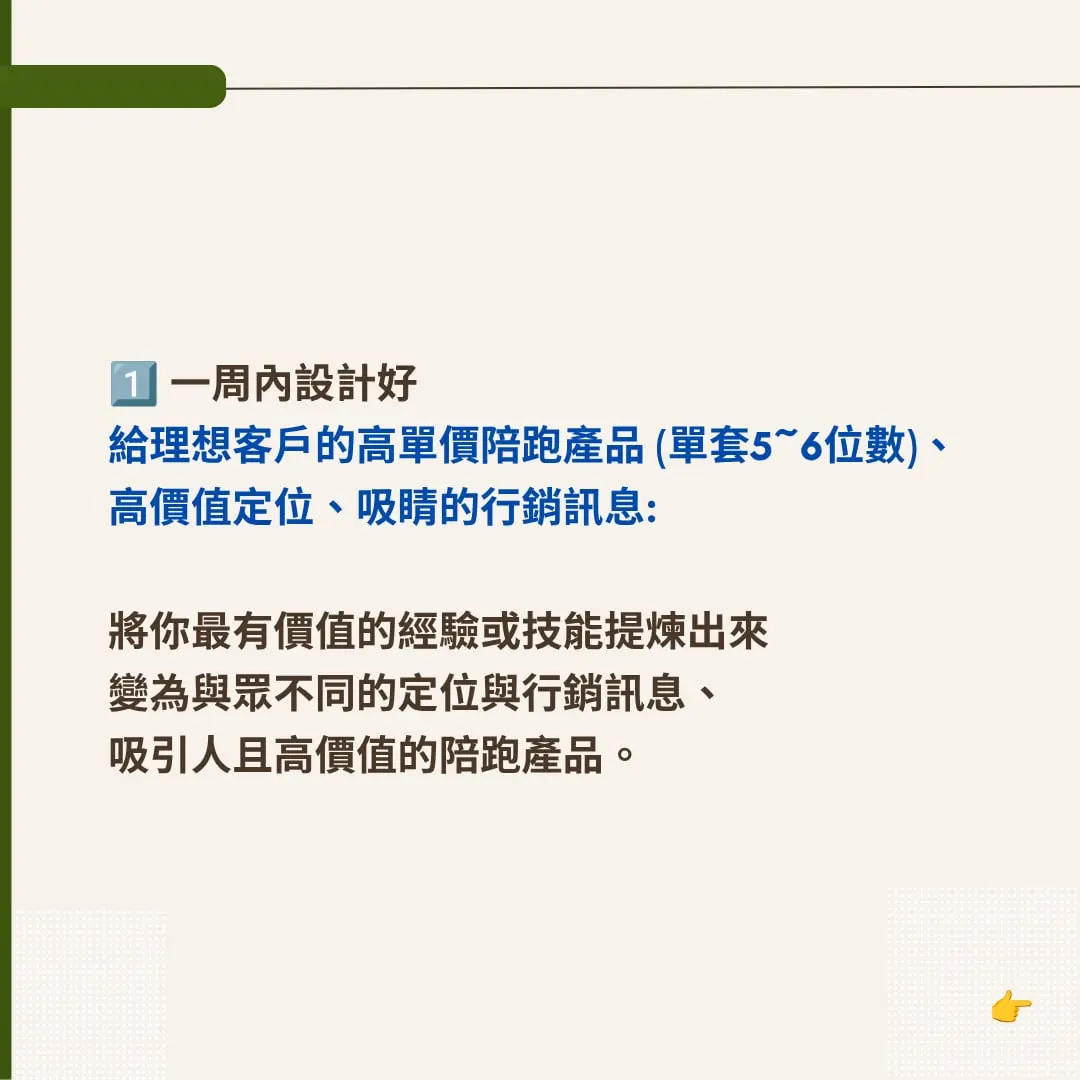 為什麼上百位知識ip都找我建立高單價線上事業4 為什麼上百位知識ip都找我建立高單價線上事業4