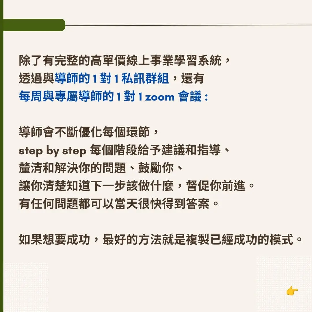 為什麼上百位知識ip都找我建立高單價線上事業7 為什麼上百位知識ip都找我建立高單價線上事業7
